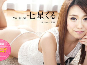 Kuru Nanahoshi Bonds of Step brother and Step sister forbidden - Caribbeancom